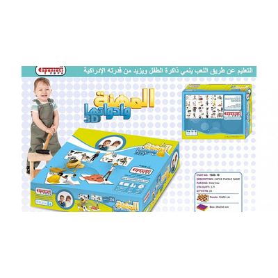 بزل تعليمي المهنة و ادواتها 3D من 2-8 سنوات  رقم 19-1508