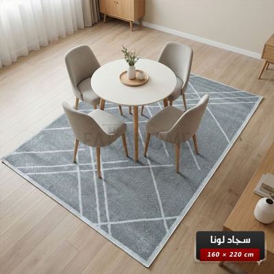 سجاد لونا خيط قطن 160 × 220 Lona Carpet - لون سكني