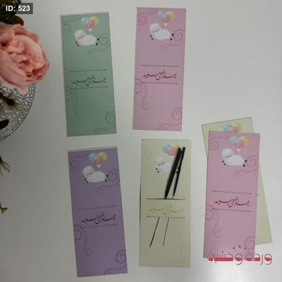 بطاقات طويلة بتصاميم كتير نغشة للعيد