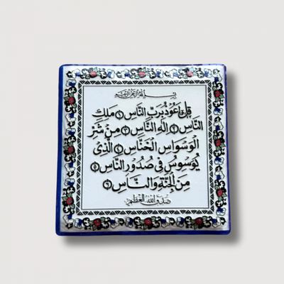 لاصق ثلاجة تذكار ايات قران
