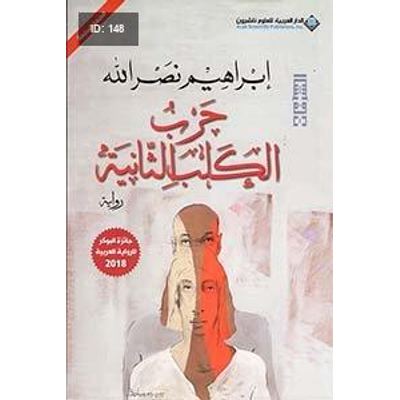 حرب الكلب الثانية
