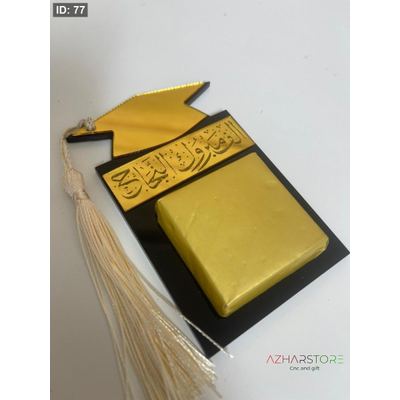توزيعات للتخرج مع شكلاته