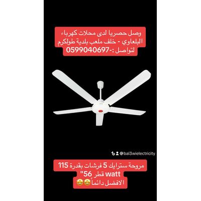 مروحة سقف خمس فراشات حديد ابيض