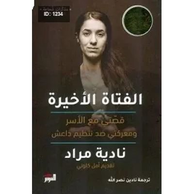 الفتاة الاخيرة