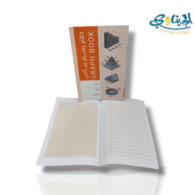 دفاتر رسم بياني