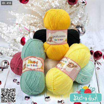 صوف تركي Polyanna Soft Baby