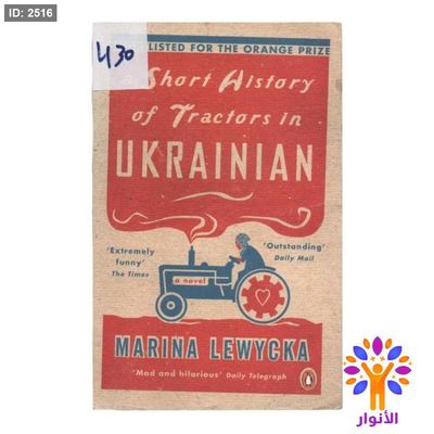 A Short History of Tractors in UKRAINIAN