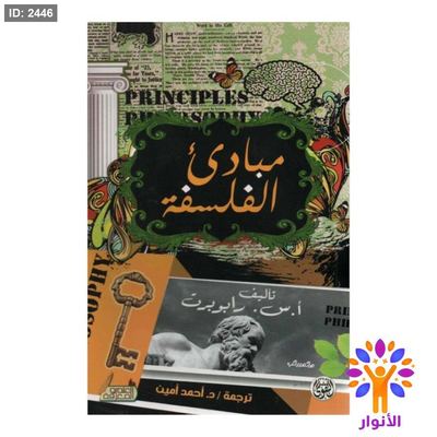 مبادئ الفلسفة