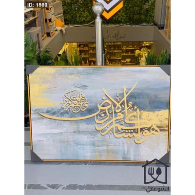 لوحة ( وهو انشاكم ) 100x70