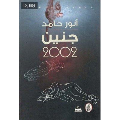 جنين2002