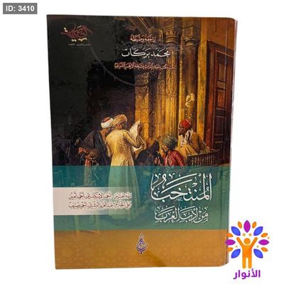 المنتخب من الادب العربي