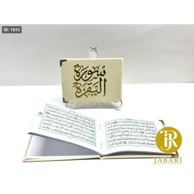 كُتيب سورة البقرة سكري