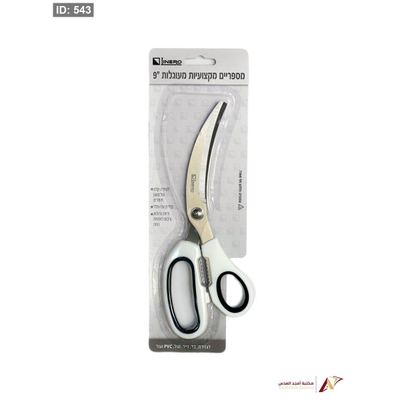 مقص حجم كبير معقوف 9" LINERO