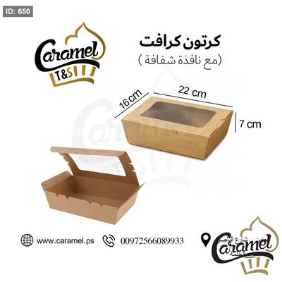 علب كرتون كرافت مع نافذة شفاف طول 22 سم و عرض 16 سم و ارتفاع 7 سم