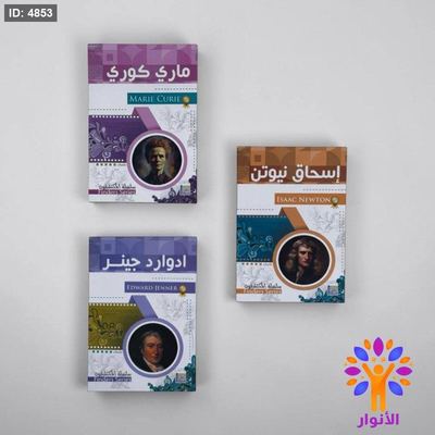 سلسلة المكتشفون