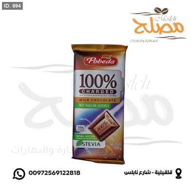 ألواح شوكولاته بدون سكر ( سكر ستيفيا )