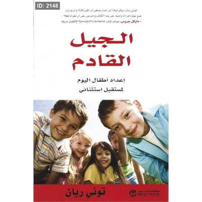 الجيل القادم