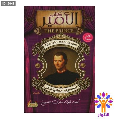 كتاب الامير