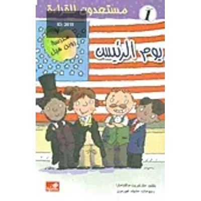يوم الرئيس
