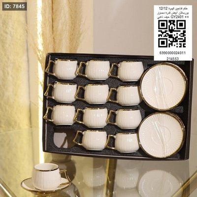 طقم فناجين قهوه 12/12 بورسلان ابيض قدره محزز حيف ذهبي GY2401++