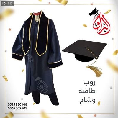 طقم تخرج ( روب مخمل + وشاح + طاقية )