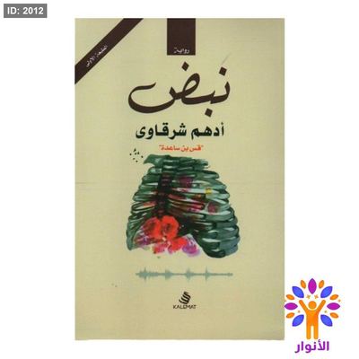 نبض