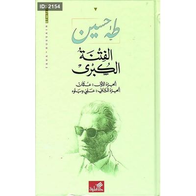 الفتنة الكبرى