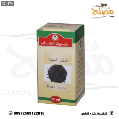 زيت فلفل اسود