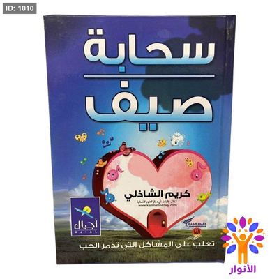 سحابة صيف