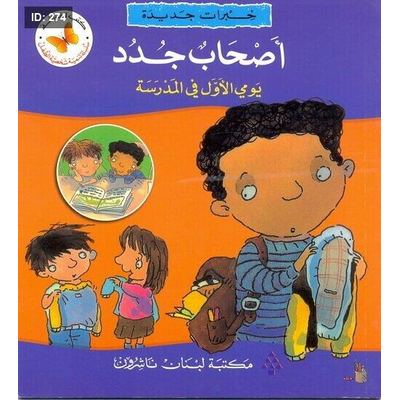 أصحاب جدد