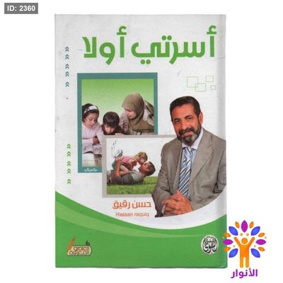 اسرتي اولا