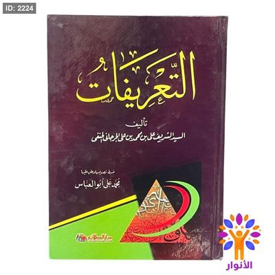 التعريفات