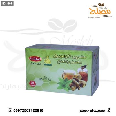 مشروب الزنجبيل بالعسل والنعناع
