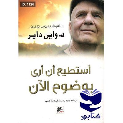 أستطيع أن أرى بوضوح الآن