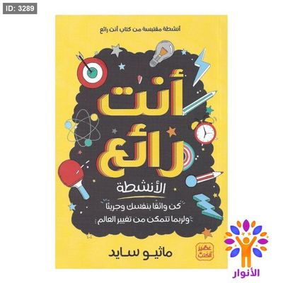 انت رائع - الأنشطة ( برتقالي )
