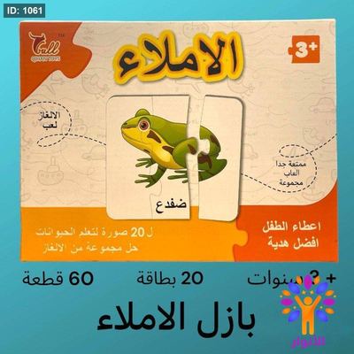 الاملاء
