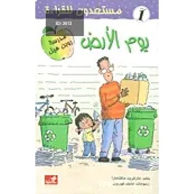 يوم الأرض