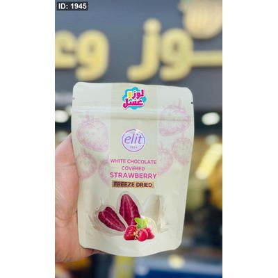 فراولة مجففة مطلية شوكلاطة بيضا