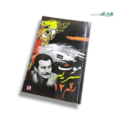 كتاب قصص قصيرة عن الرجال و البنادق