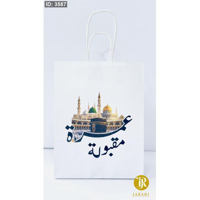 اكياس كرتون للعمرة صغير ( 8*18*23 سم ) 10 قطع