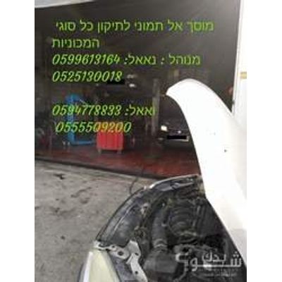 ميكانيكي سيارات — نائل طموني