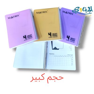 دفتر سلك عربي 4 موضوع كبير MATRIX