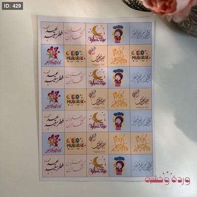 لواصق للشوكولاتة المربعة والمستطيل ثيم ملون للعيد "تغليف وجه فقط"