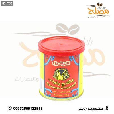 باكنج باودر علب 110 غم