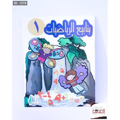 ينابيع الرياضات - مرحلة قبل المدرسة