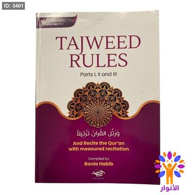 تجويد رولز - ( عربي - انجليزي )