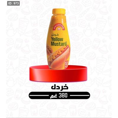 صوص خردل
