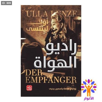 راديو الهواة