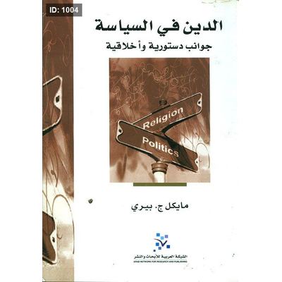 الدين في السياسة