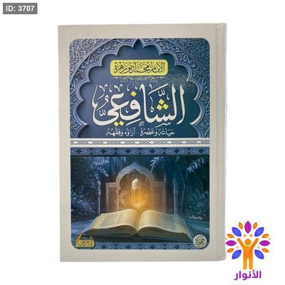 الشافعي